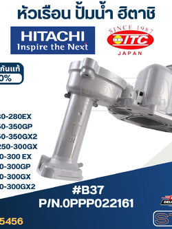 #B37 หัวเรือน ปั้มน้ำ ฮิตาชิ Pn.0PPP022161 (แท้)