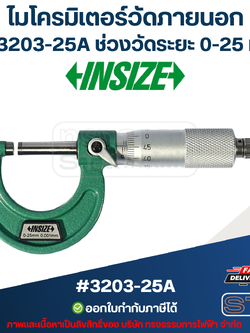 ไมโครมิเตอร์วัดภายนอก (Outside Micrometers) INSIZE (อินไซส์) รุ่น 3203-25A ช่วงวัดระยะ 0-25 มม. (แท้) ##(**)