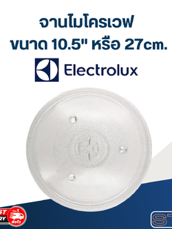 #MA02 จานไมโครเวฟ Electrolux(10.5") รุ่น EMM2308X, EMM2318X, EMM20K18GW, EMM20K22B, EMM2331MK
