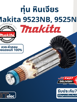 ทุ่น หินเจียร Makita มากีต้า รุ่น 9523NB, 9525NB (แท้) ##