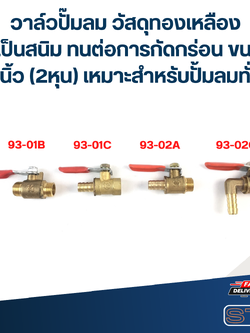 วาล์วปั๊มลม วัสดุทองเหลือง ไม่เป็นสนิม ทนต่อการกัดกร่อน ขนาด 1/4 นิ้ว (2หุน) เหมาะสำหรับปั้มลมทั่วไป