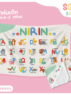 ผ้าห่มเด็ก ใส่ชื่อ ลาย A-Z CKA00043 #SOdAbaby #SOdAPrintinG