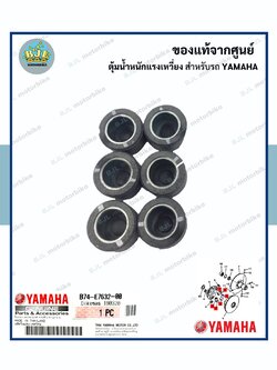 เม็ดตุ้มน้ำหนัก แท้ศูนย์ XMAX / เอ็กซ์แม็กซ์ (YAMAHA/ยามาฮ่า(WEIGHT) เม็ด / ตุ้มน้ำหนักแรงเหวี่ยง