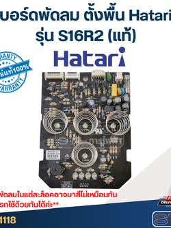 บอร์ดพัดลม ตั้งพื้น Hatari รุ่น S16R2(แท้)