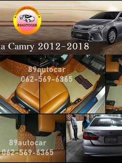 พรมปูพื้นรถยนต์ Toyota Camry ปูพรม8D สีน้ำตาลเข้ม + พรมดักฝุ่นสีครีม