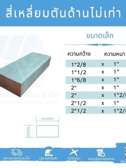 Al สี่เหลี่ยมตัน ด้านไม่เท่า เล็ก