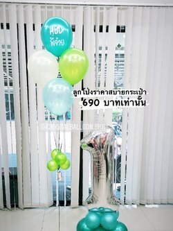 ลูกโป่ง วันเกิดเด็ก ราคาสบายกระเป๋า ช่อลูกโป่ง 4 ลูก 1 ช่อ พร้อมตกแต่ง ฟอยล์ตัวเลข ขนาด 40" ตั้งฐาน 1 ตัว สามารถเปลี่ยนสีลูกโป่ง/เปลี่ยนข้อความ/เปลี่ยนสี-ฟอยล์ตัวเลขได้