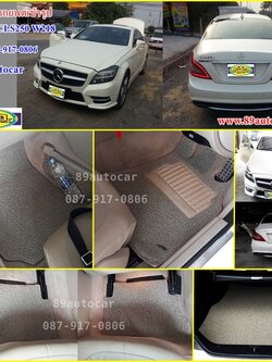 พรมไวนิลดักฝุ่น Benz CLS250 W218 ไวนิลสีครีมขอบครีม + ท้าย