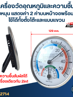 #TH01 เครื่องวัดอุณหภูมิและความชื้น เข็มหมุน แสดงค่า 2 ค่าบนหน้าจอพร้อมกัน ใช้ได้ทั้งตั้งโต๊ะและแบบแขวน