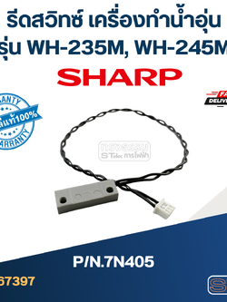 รีดสวิทซ์ เครื่องทำน้ำอุ่น SHARP รุ่น WH-235M, WH-245M Pn.7N405 (แท้)