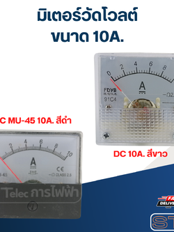 มิเตอร์วัดโวลต์ DC MU-45 10A (แบบเข็ม)