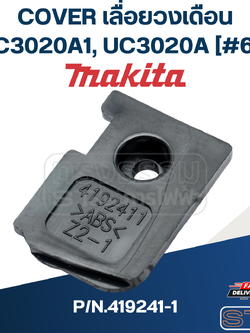 COVER เลื่อยวงเดือน Makita UC3020A1, UC3020A [#67] P/N.419241-1 (แท้) ##(*)