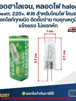 หลอดฮาโลเจน, หลอดไฟ halogen 35 watt. 220v. #J6 สำหรับโคมไฟ โคมระย้า สปอตไลท์ทุกชนิด ติดตั้งง่าย ทนอุณหภูมิสูง แข็งแรง ไม่แตกหัก