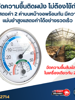 #TH01 ที่วัดความชื้นติดผนัง ไม่ต้องใช้ถ่าน แสดงค่า 2 ค่าบนหน้าจอพร้อมกัน มีความแม่นยำสูงแสดงค่าได้อย่างรวดเร็ว