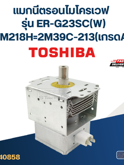 แมกนีตรอนไมโครเวฟ TOSHIBA รุ่น ER-G23SC(W) #2M39C-213(เกรดA)