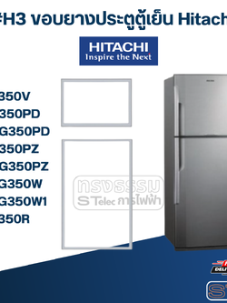 #H3 ขอบยางประตูตู้เย็น Hitachi รุ่น R-Z350V ,R-V350PD ,R-VG350PD ,R-V350PZ ,R-VG350PZ ,R-ZG350W ,R-ZG350W1 , R-Z350R