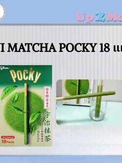 Glico Giant Pocky Area Limited รส Uji Matcha 1 กล่องบรรจุ 18 แท่งจัมโบ้
