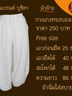 กางเกงทรงบอลลูน ผ้าฝ้าย