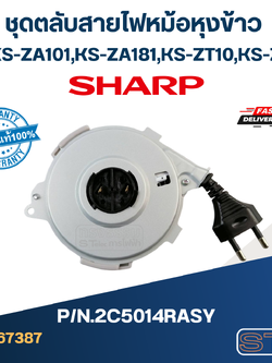 ชุดตลับสายไฟหม้อหุงข้าว SHARP รุ่น KS-ZA101, KS-ZA181, KS-ZT10, KS-ZT18 Pn.2C5014RASY (แท้)