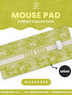 แผ่นรองเมาส์ Mouse Pad ⌨️ Forest Collection #ใส่ชื่อได้ รหัส MAA00005 #MousePad