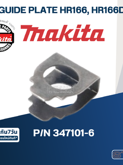 GUIDE PLATE สว่านโรตารี่ Makita มากีต้า HR166, HR166D [#32] Pn.347101-6 (แท้) ##