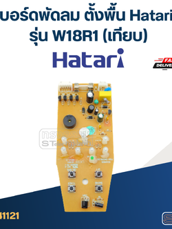 บอร์ดพัดลม ติดผนัง Hatari รุ่น W18R1(เทียบ)