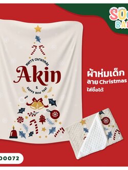 ผ้าห่มเด็ก ใส่ชื่อ ลาย Christmas trees CKA00072 #SOdAbaby #SOdAPrintinG