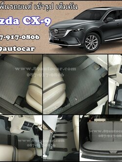 ขายพรมติดรถยนต์เข้ารูป Mazda CX-9 ลายกระดุมสีเทาขอบเทา