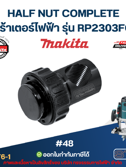 HALF NUT COMPLETE เร้าเตอร์ไฟฟ้า Makita มากีต้า RP2303FC [#48] P/N.153476-1(แท้)##