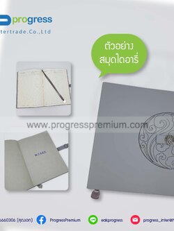 สมุดไดอารี่