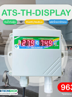 ATS-TH-DISPLAY เซ็นเซอร์อุณหภูมิและความชื้นพร้อมจอแสดงผล Modbus RS485