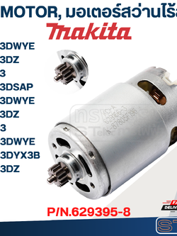 DC MOTOR, มอเตอร์สว่านไร้สาย Makita รุ่น DF333, DF333D, DF033DZ, DF333DZ, HP333, HP333DYX3B, HP333DZ P/N.629395-8 (แท้)(**)