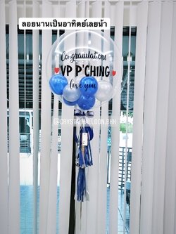 ลูกโป่ง แสดงความยินดี Bubble USA 24" สีน้ำเงิน พร้อมตกแต่ง สามารถเปลี่ยนสีลูกโป่ง/เปลี่ยนข้อความได้