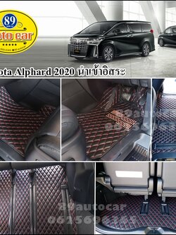 พรม 6D Toyota Alphard 2017-2020