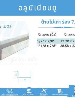 Al ยูด้านไม่เท่า ฐานวัดนอก 7/8" (22.23 มม.)