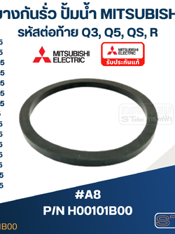 #A8 ยางกันรั่ว(ฝาปิดเช็ควาล์ว), ยางกันรั่ว(ฝาตัวปั้ม) ปั้มน้ำ มิตซู WP-85, WP-105, WP-155, WP-205, WP-255, WP-305, WP-355, WP-405, EP-155, EP-205, EP-305, EP-355, EP-405, CP-255, CP-405, IP-505 Pn.H00101B00 (แท้)
