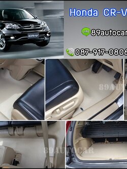 พรมกระดุมเล็ก Honda CR-V G3 สีครีมขอบครีม