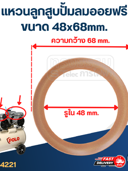 แหวนลูกสูบปั้มลม, ลูกสูบปั้มลมออยฟรี (Oil Free) ขนาด 48x68mm.