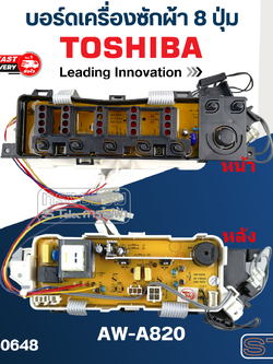 บอร์ดเครื่องซักผ้า โตชิบา 8ปุ่ม #AW-A820