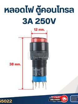 หลอดไฟ ตู้คอนโทรล