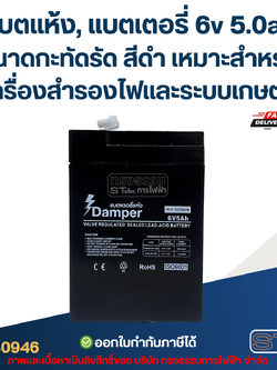 แบตแห้ง, แบตเตอรี่ 6v 5.0ah ขนาดกะทัดรัด สีดำ เหมาะสำหรับเครื่องสำรองไฟและระบบเกษตร