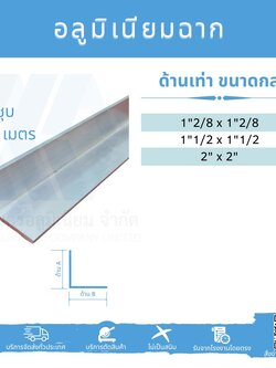 Al ฉากด้านเท่า ขนาดกลาง
