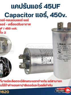 แคปรันแอร์ 45UF, Capacitor แอร์, 450v.