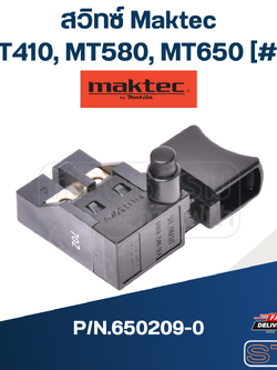 สวิทซ์ Maktec รุ่น MT410[#2], MT580[#40], MT650[#17] P/N.650209-0 (แท้)##