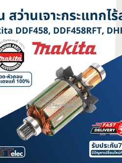 ทุ่น สว่านเจาะกระแทกไร้สาย Makita DDF458, DDF458RFT, DHP458 [#16] Pn.619496-0 (แท้) ##(*)