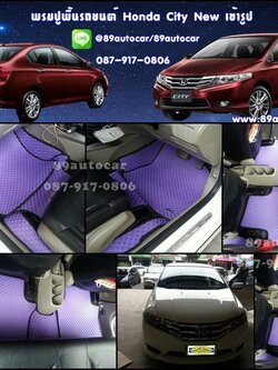 ขายพรมปูพื้นรถเข้ารูป honda city 2012 ลายกระดุมสีม่วงขอบดำ