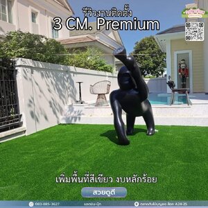 รีวิวงานติดตั้งหญ้าเทียม