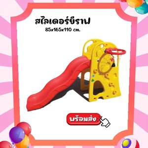 สไลเดอร์ยีราฟ