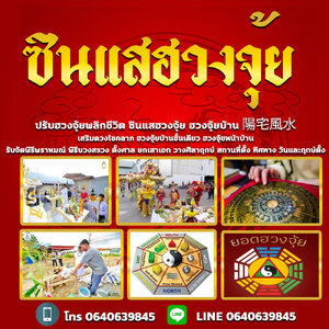 รับตั้งศาลพระภูมิ โทร 064-0639845 ทำบุญออฟฟิศ งานทำบุญ งานแต่งงาน งานทำบุญอุทิศกุศลงานทำบุญเลี้ยงพระ