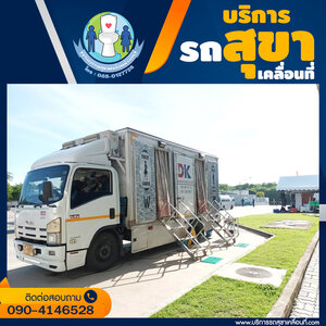 ร้านบริการให้เช่ารถห้องน้ำVIP